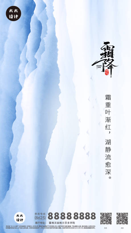 源文件下載【二十四節氣之霜降海報】編號：54730006816077928