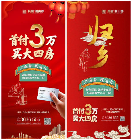 源文件下载【返乡置业海报】编号：35790006997229205