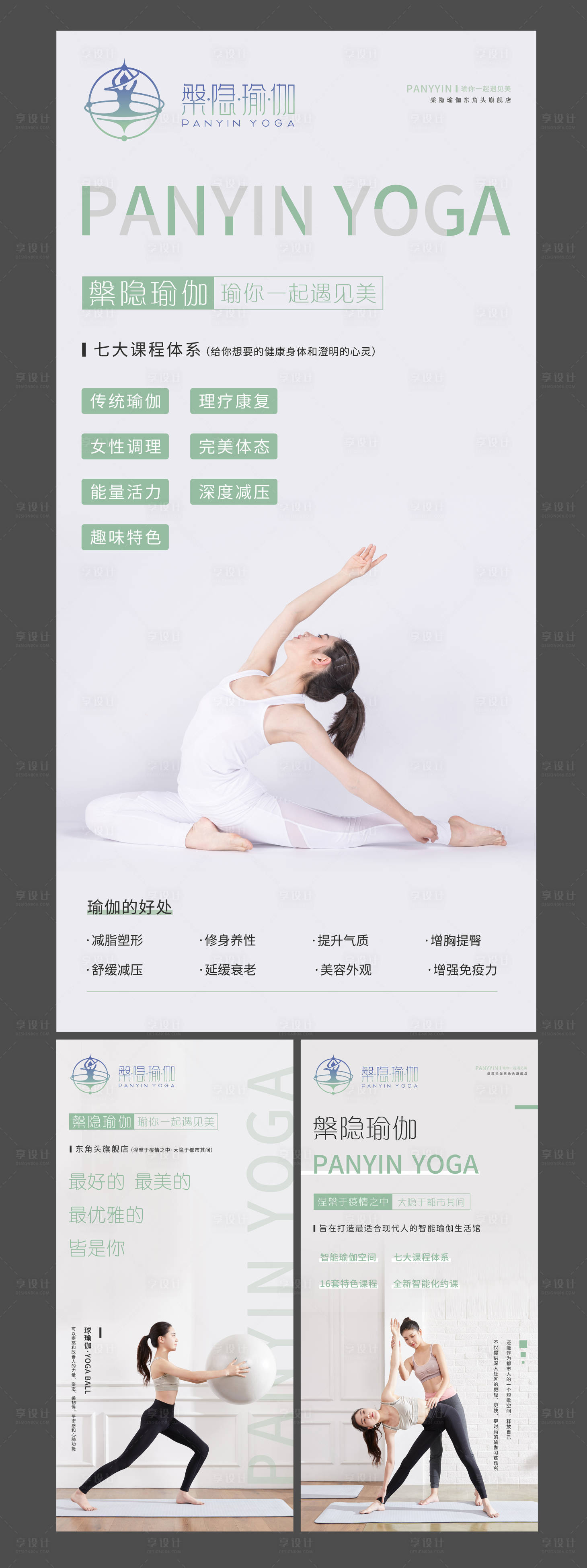 源文件下載【享設(shè)計(jì)】搜索編號(hào)：63210007030877600【瑜伽館室內(nèi)品宣海報(bào)】
