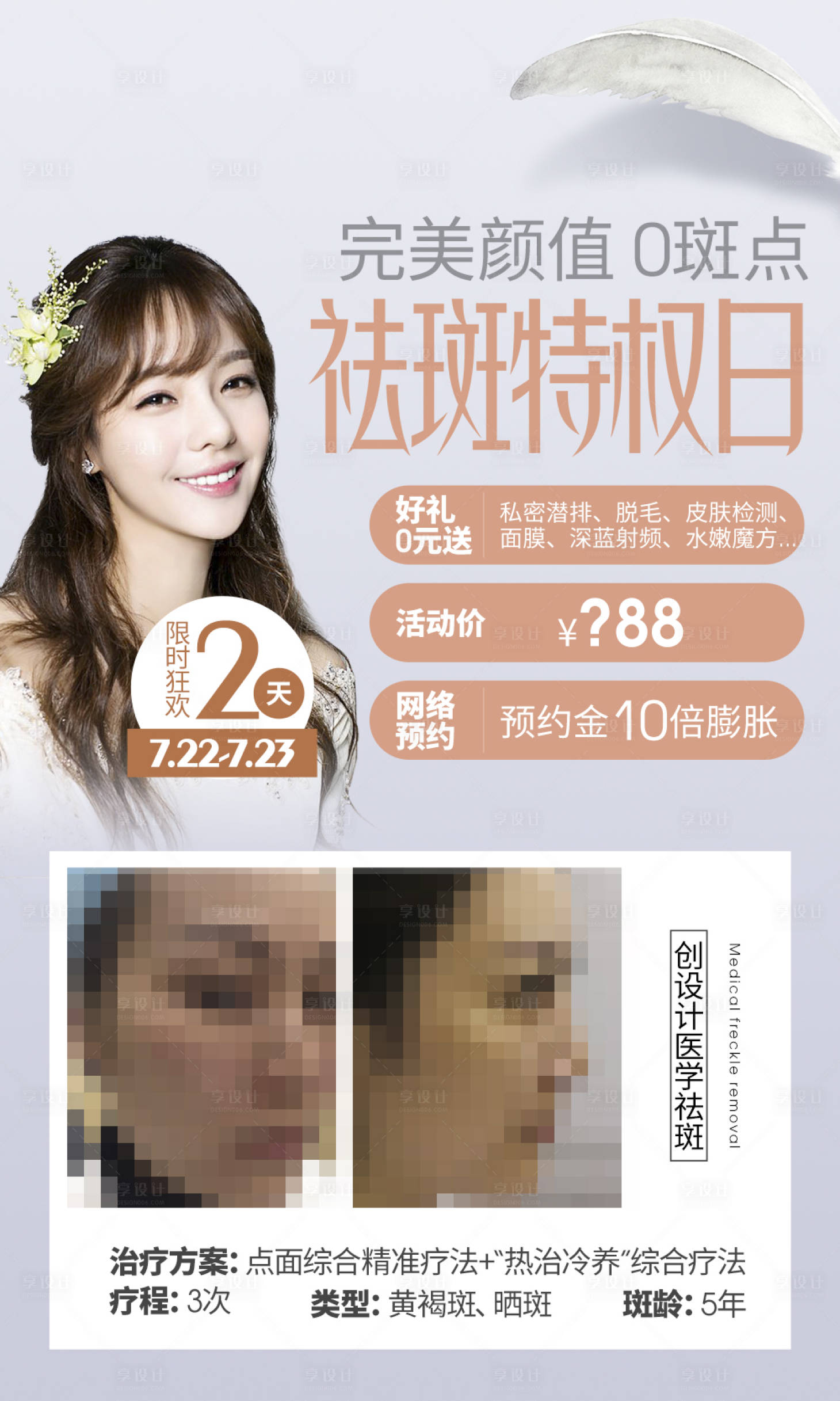 源文件下载【医美整形美容祛斑特权日】编号：68550006893909490