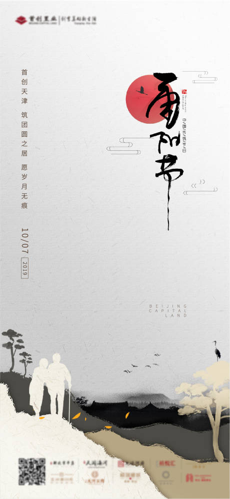 源文件下载【重阳节】编号：74020006782536450