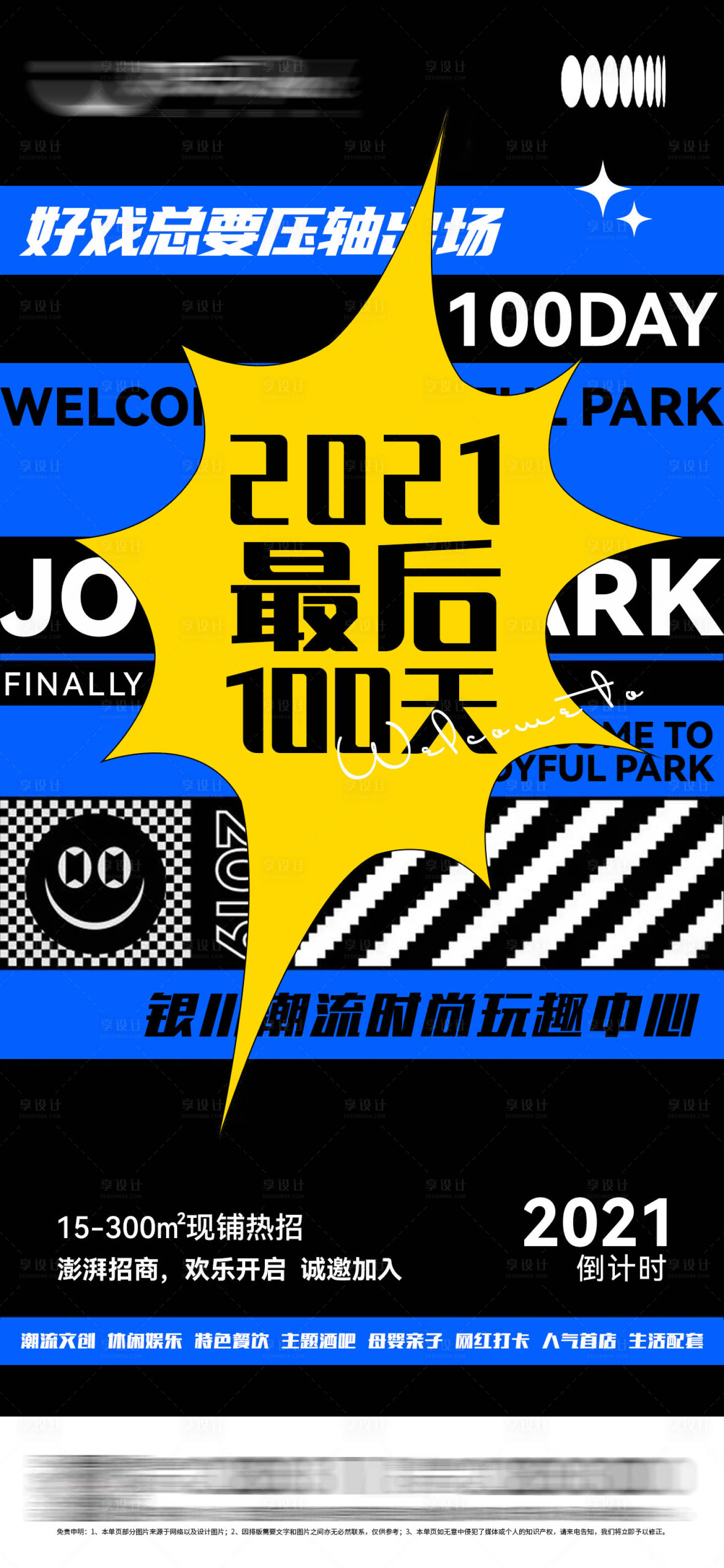 源文件下载【商业综合体潮流创意倒计时海报】编号：93270006733252869