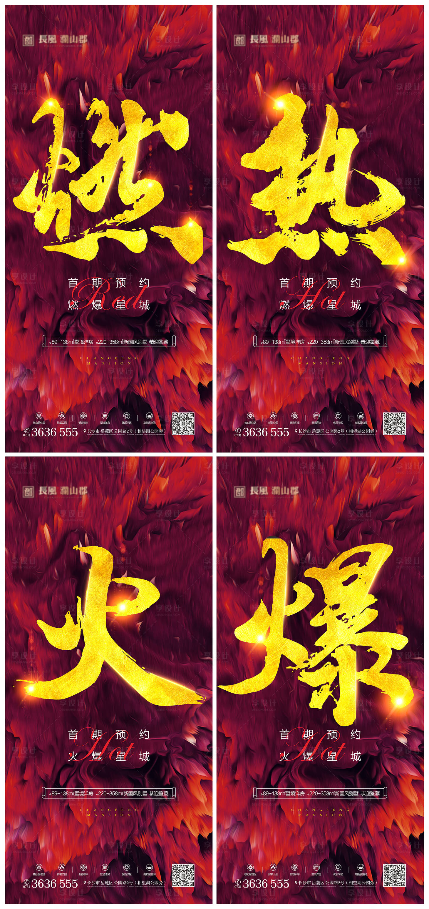 源文件下载【地产热销火爆系列海报】编号：30630007051442355