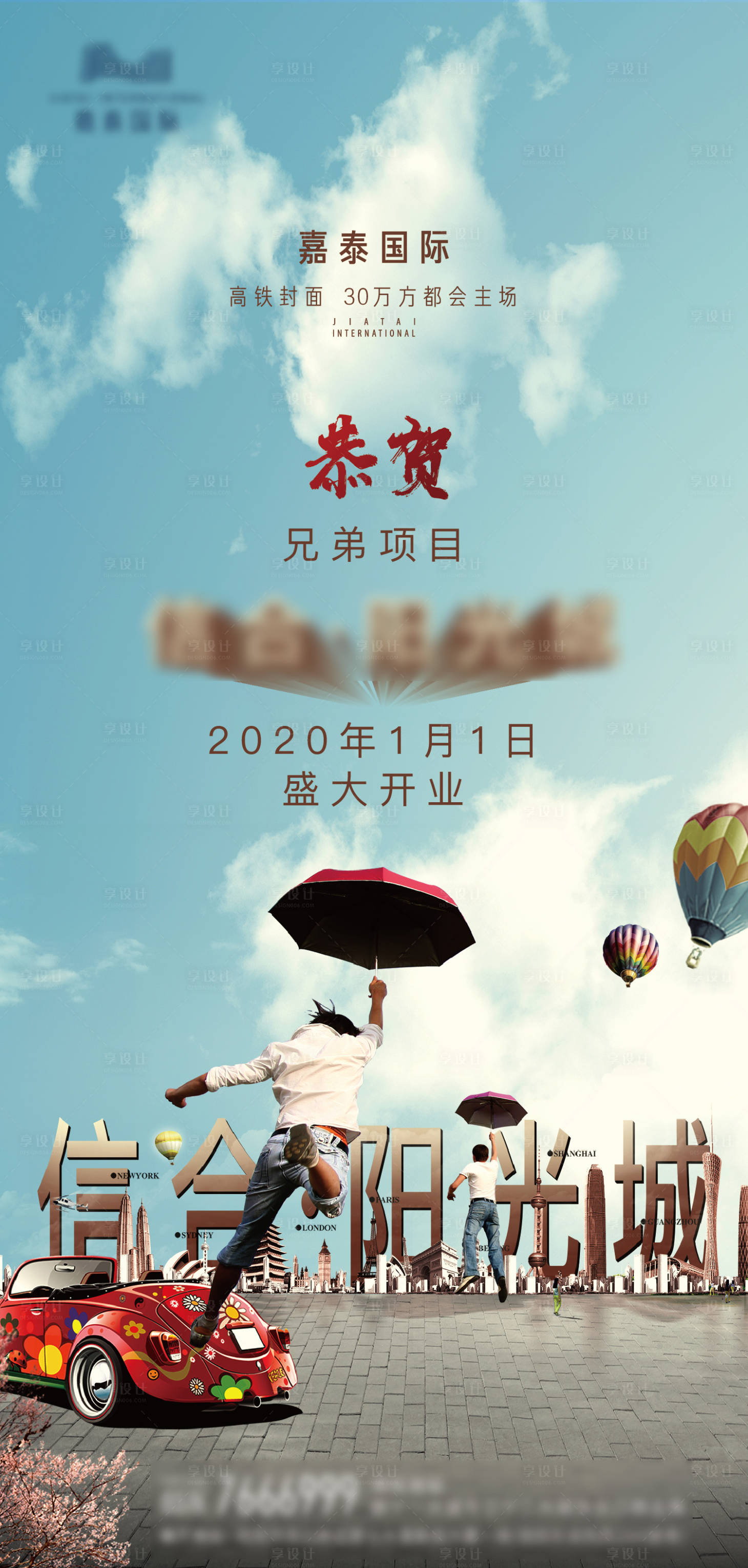 源文件下載【享設計】搜索編號：17840006998647483【恭賀商場開業城市海報】