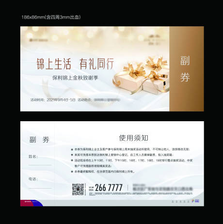 源文件下载【房地产礼品抽奖券】编号：32760006825469702
