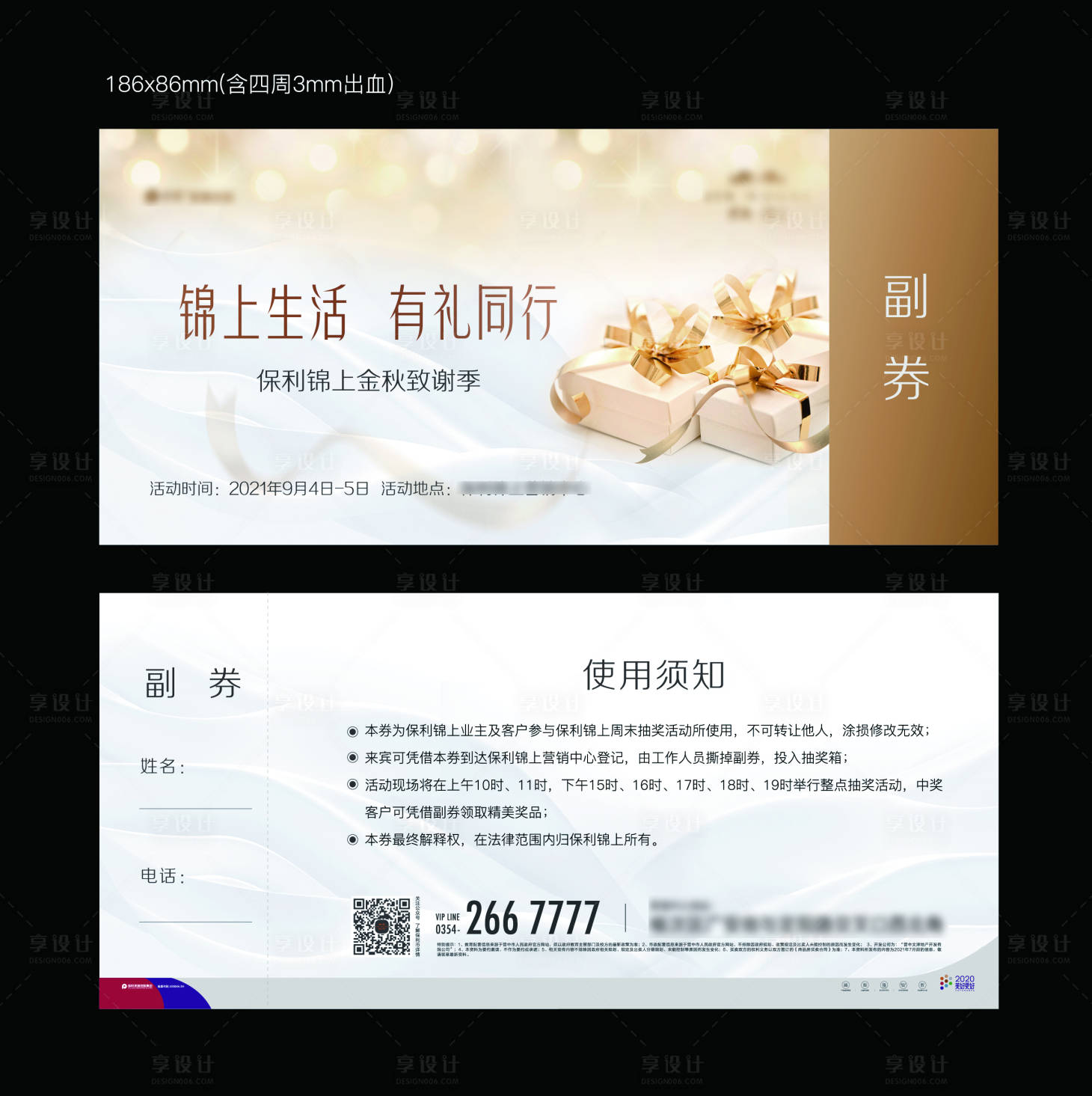 源文件下载【房地产礼品抽奖券】编号：32760006825469702