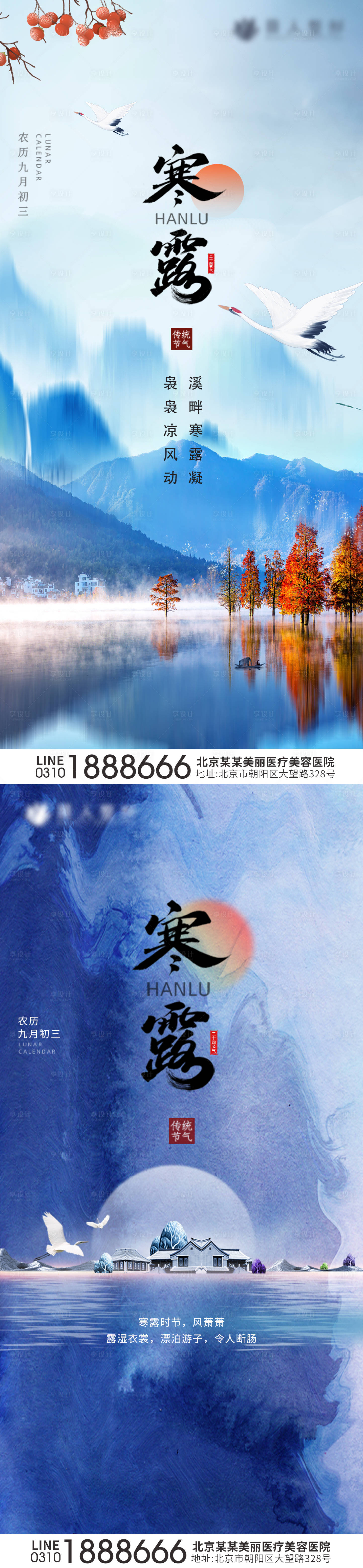 源文件下载【享设计】搜索编号：43080006714053395【医美欢乐节气海报  】