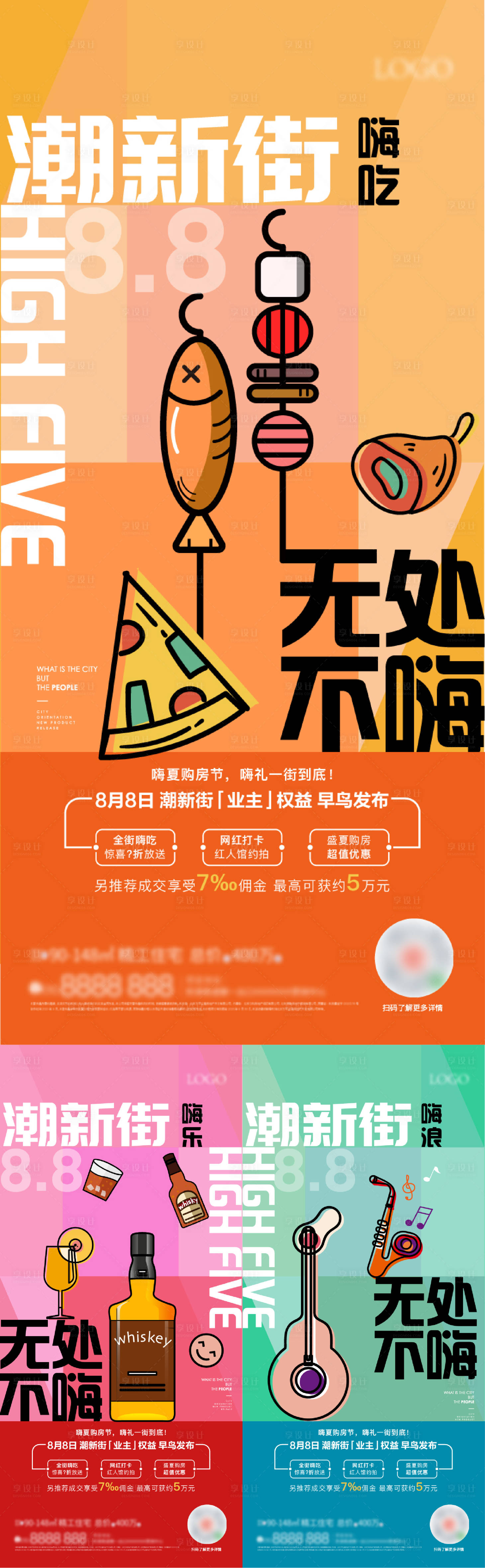 源文件下载【商街系列海报】编号：66600006996863585