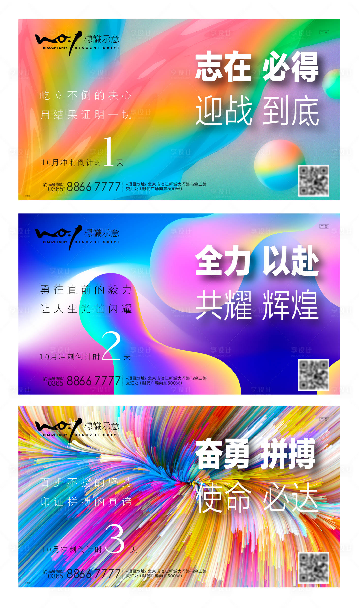 源文件下載【肌理倒計時系列廣告展板】編號：57910006720838858