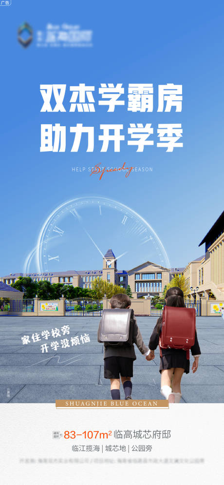 源文件下载【开学热点海报】编号：77000006729576411