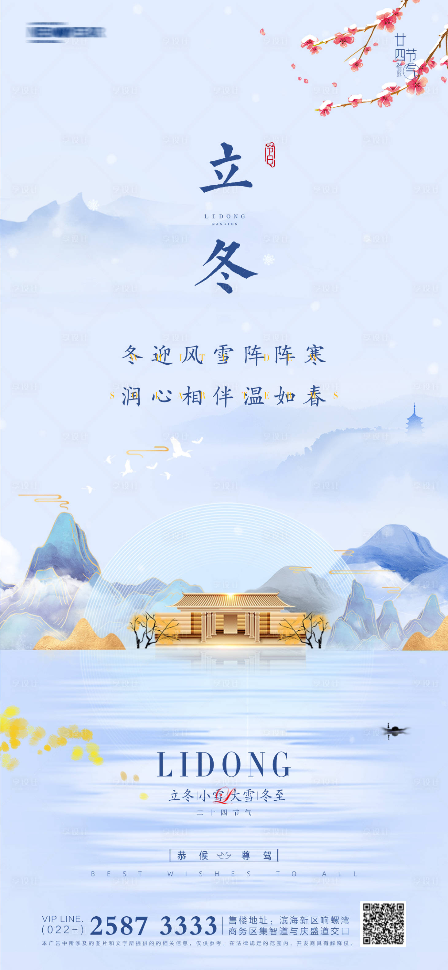 源文件下載【享設計】搜索編號：59880006856421163【立冬小雪大雪冬至地產(chǎn)海報】