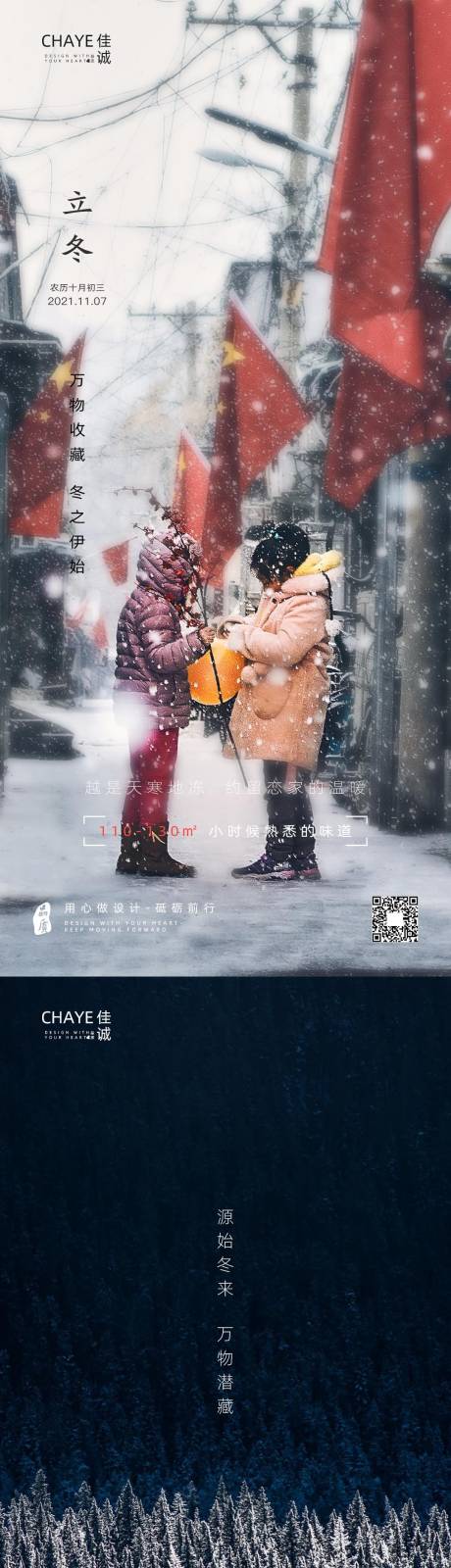 源文件下载【立冬节气移动端海报】编号：55720007027899698