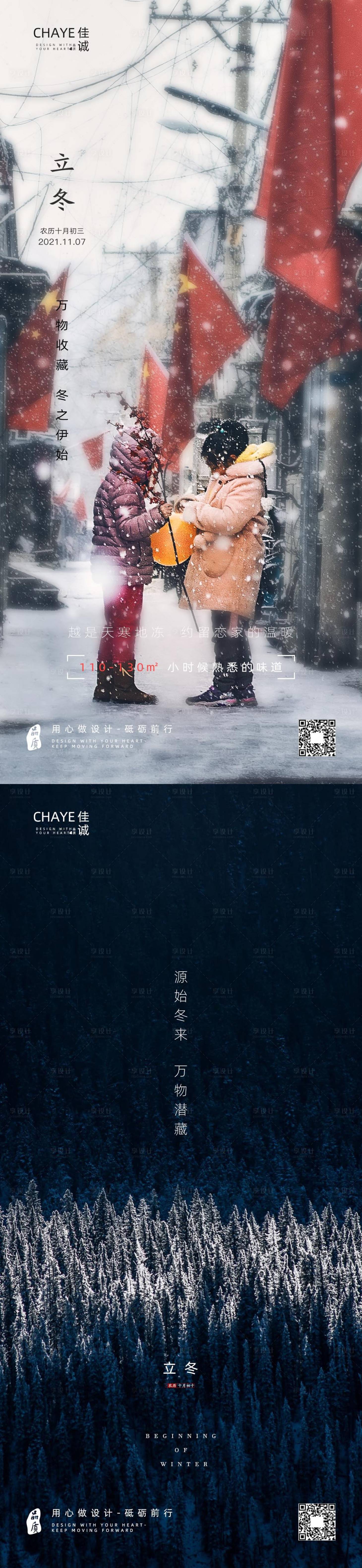 源文件下載【立冬節氣移動端海報】編號：55720007027899698