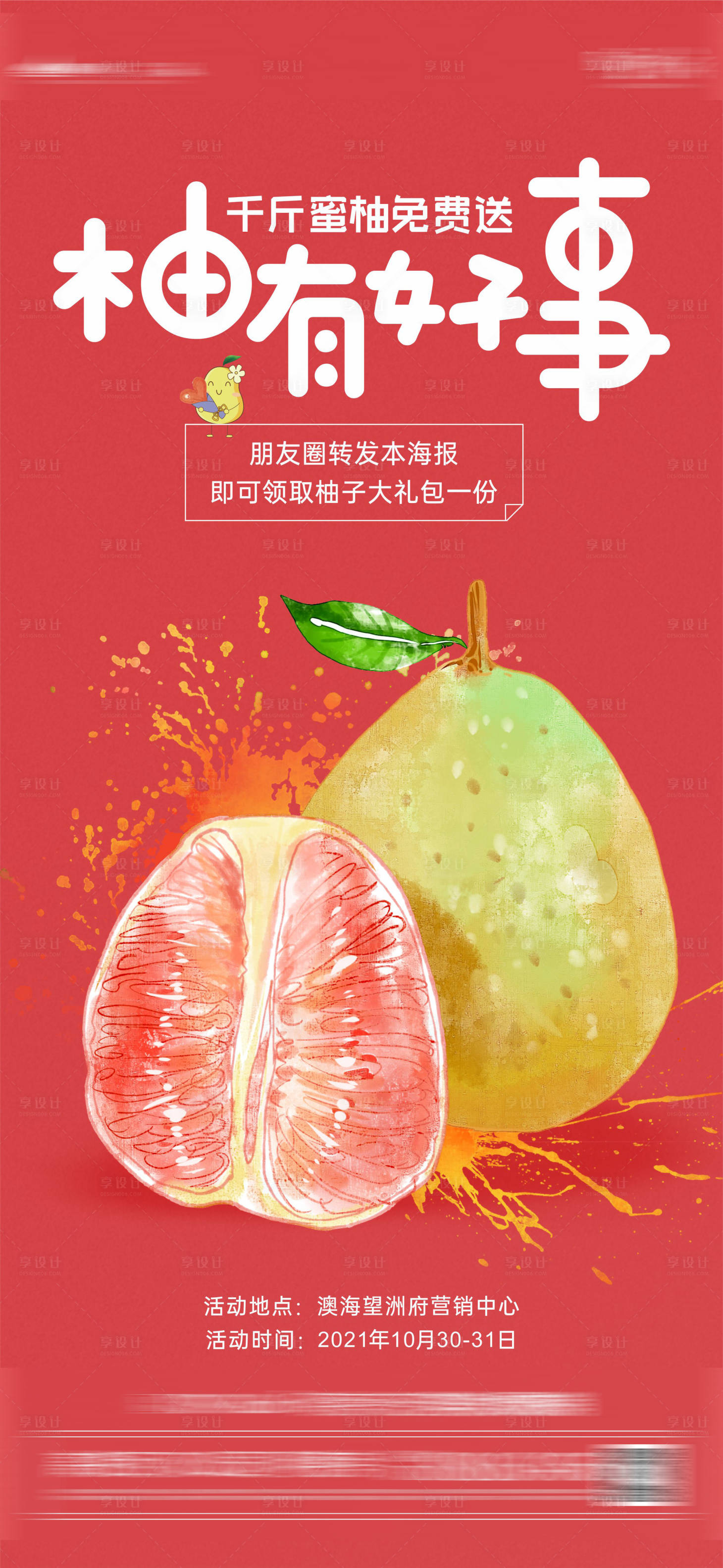 源文件下載【享設計】搜索編號：42770007030175110【暖場活動海報】