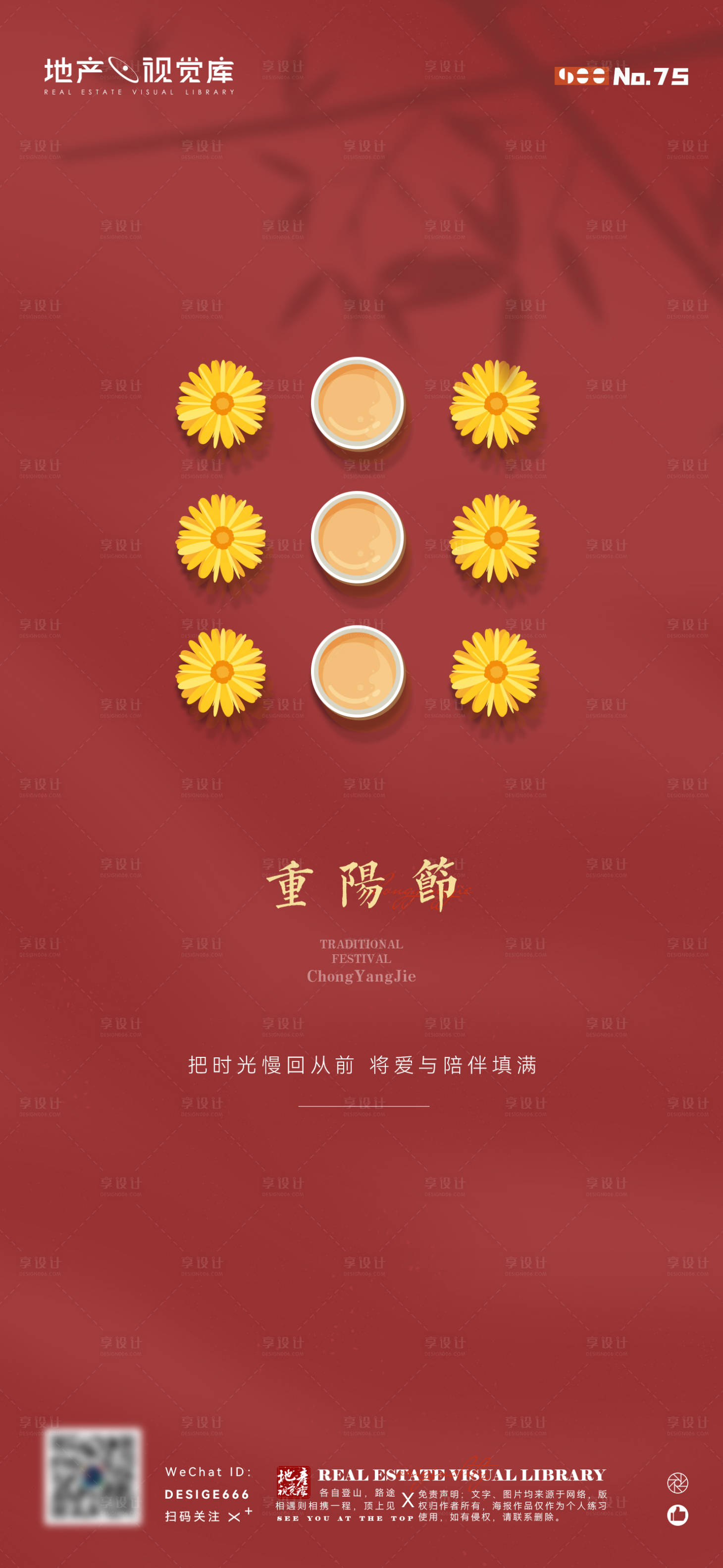 源文件下載【享設計】搜索編號：87200006726706790【地產重陽節氣海報】