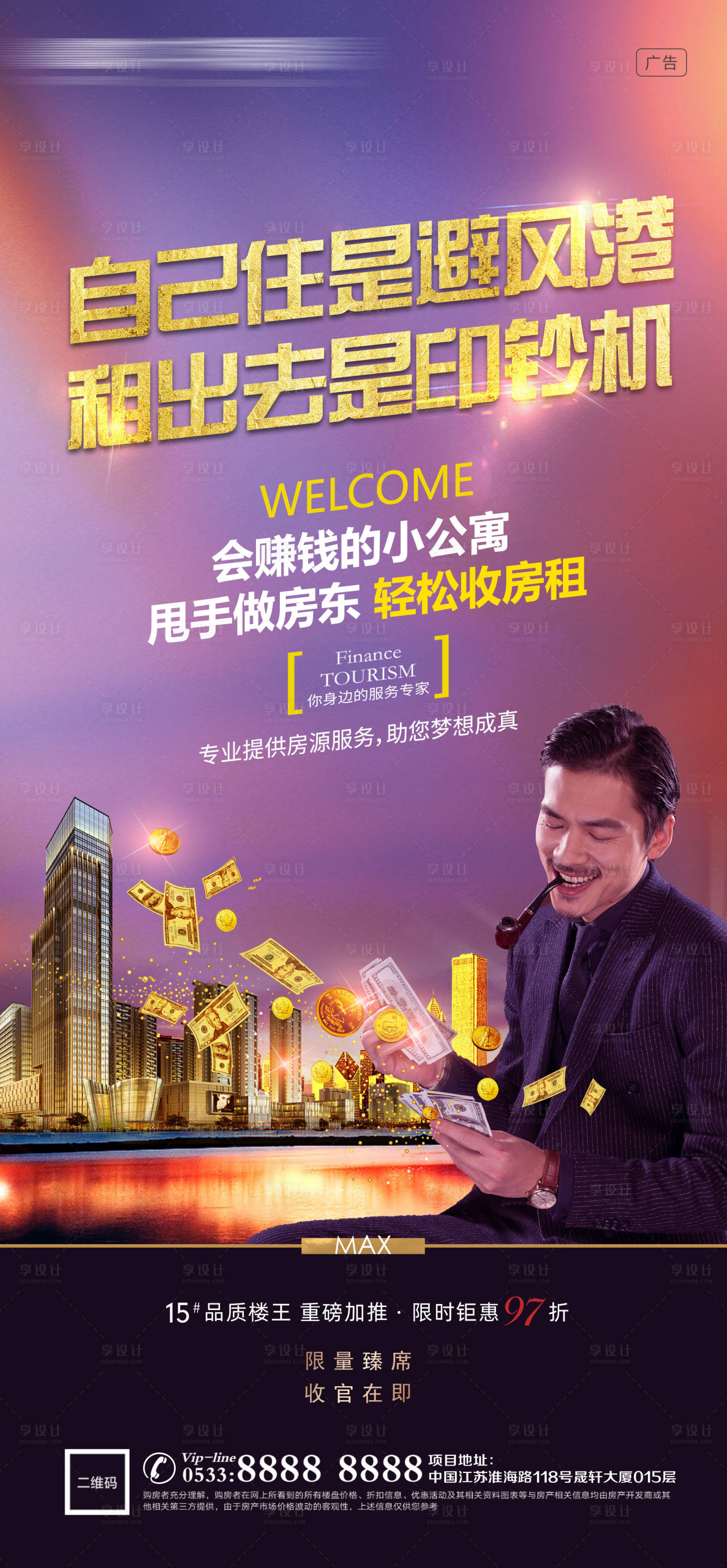 源文件下载【享设计】搜索编号：47220006979449507【地产海报房地产价值点海报】