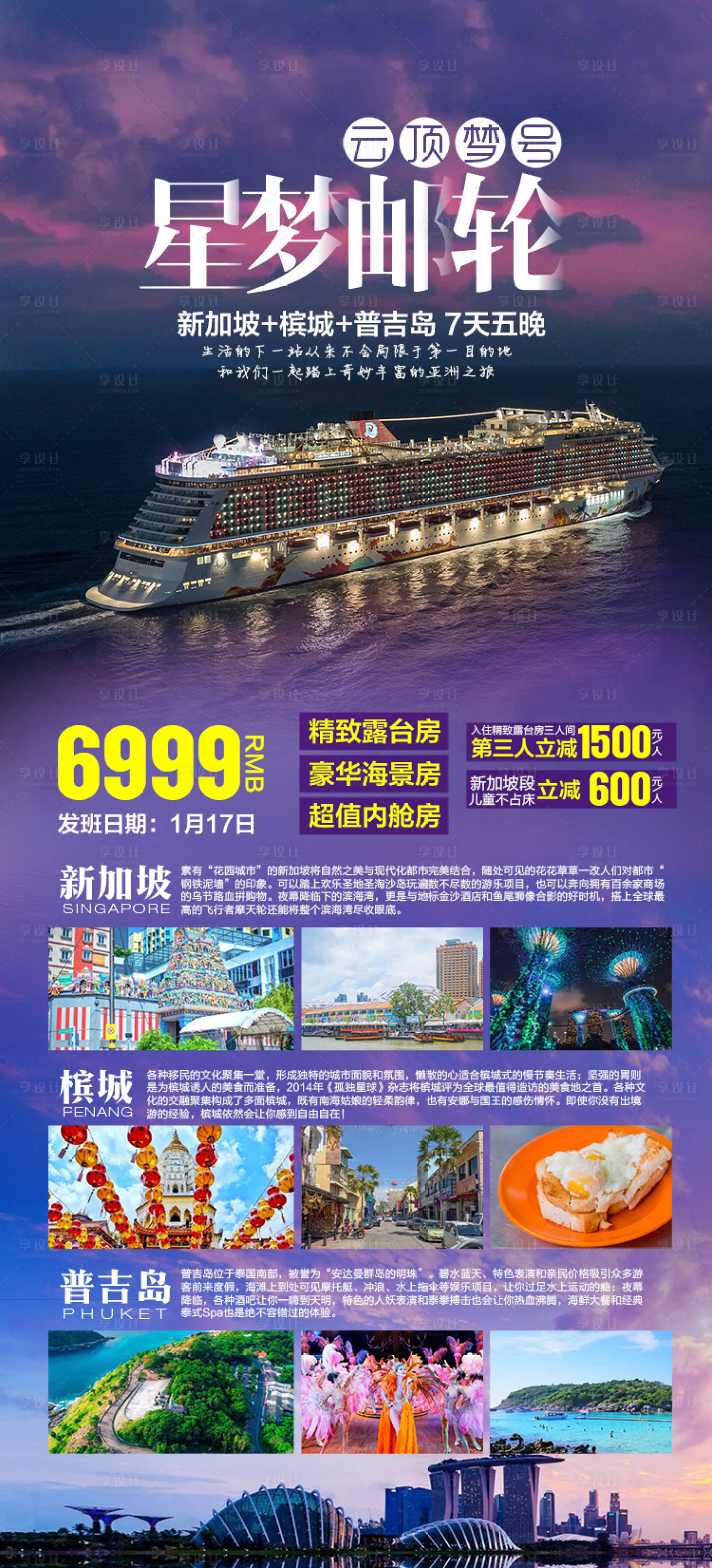 源文件下载【享设计】搜索编号：98800006881244366【新加坡旅游海报】