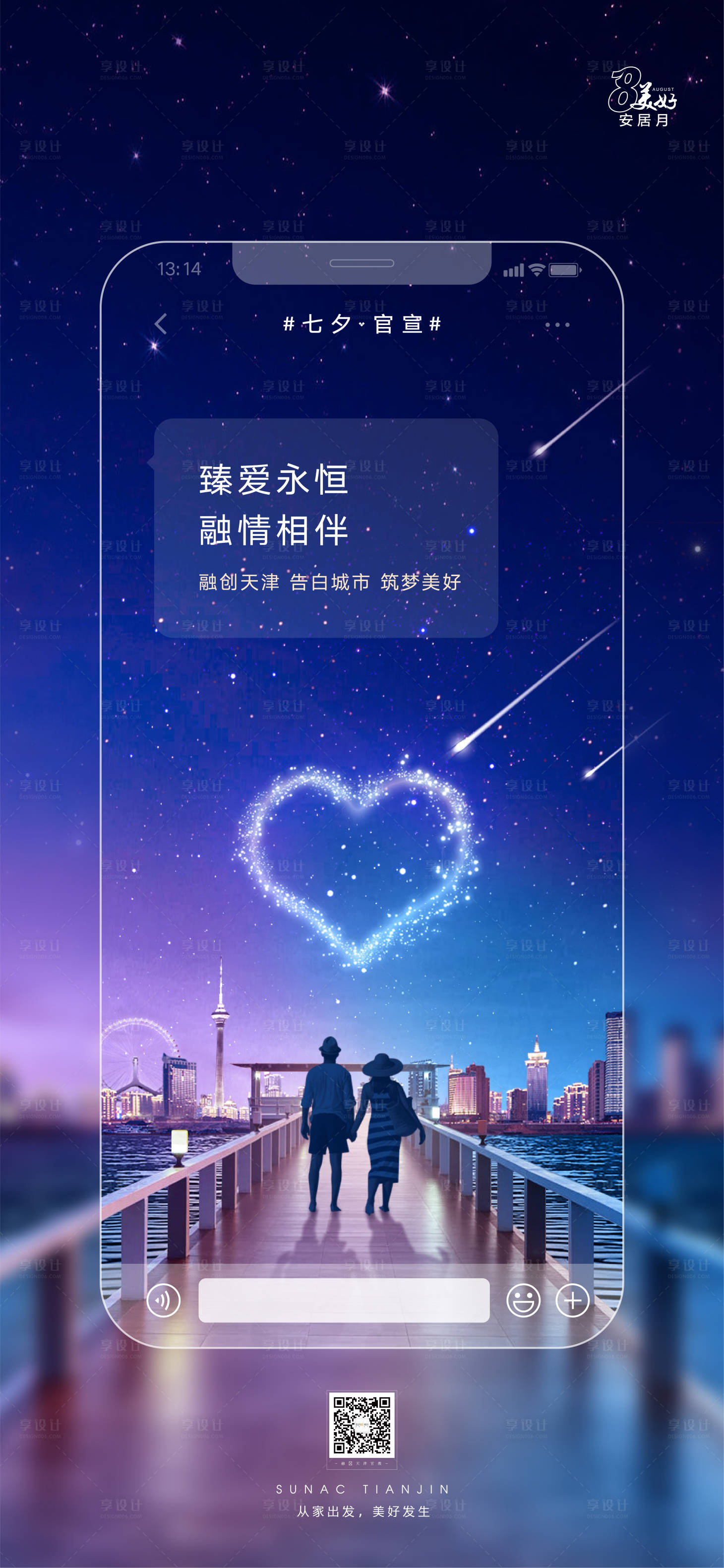 源文件下載【七夕情人節海報】編號：53210006917216210
