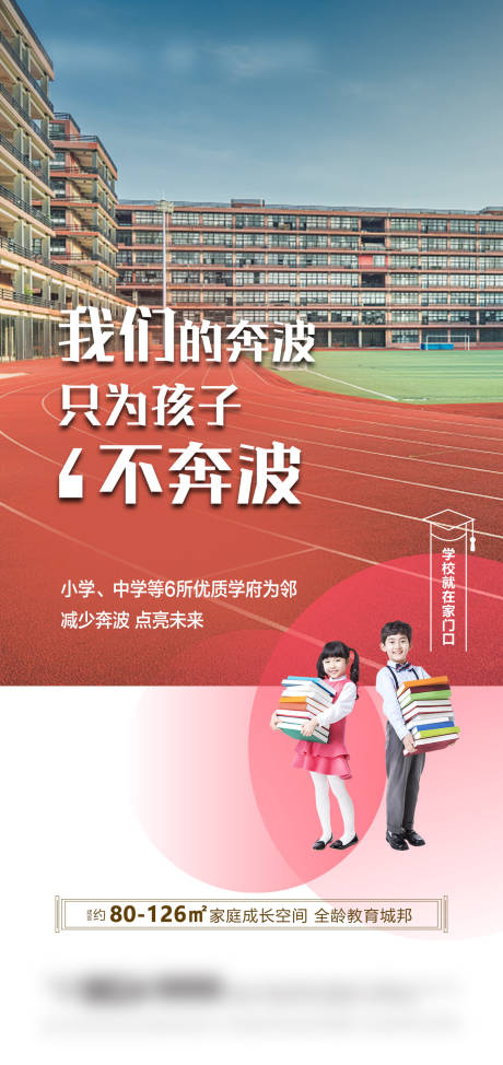 源文件下载【教育学区房】编号：67890006723958721