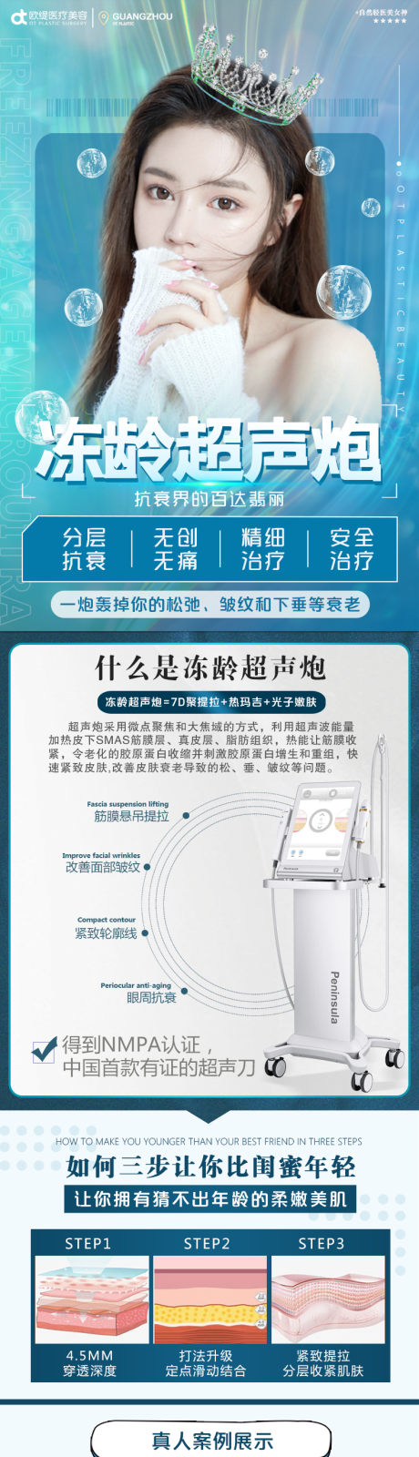 源文件下载【享设计】搜索编号：70710006875047503【医美超声炮详情页】