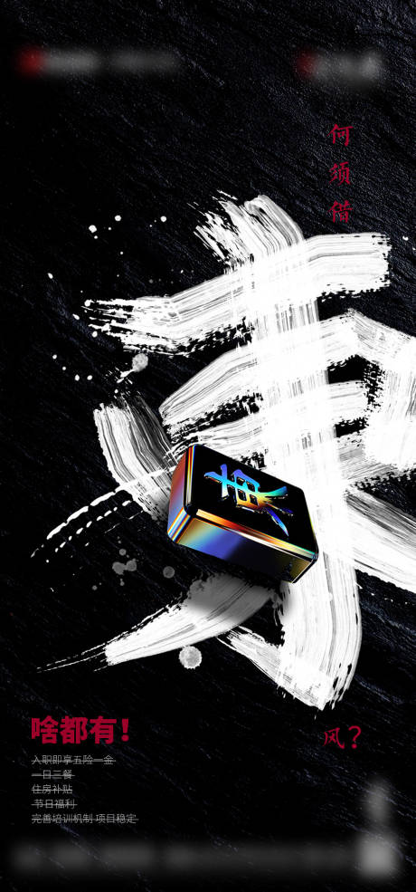 源文件下载【中式招聘海报】编号：89120006943537302