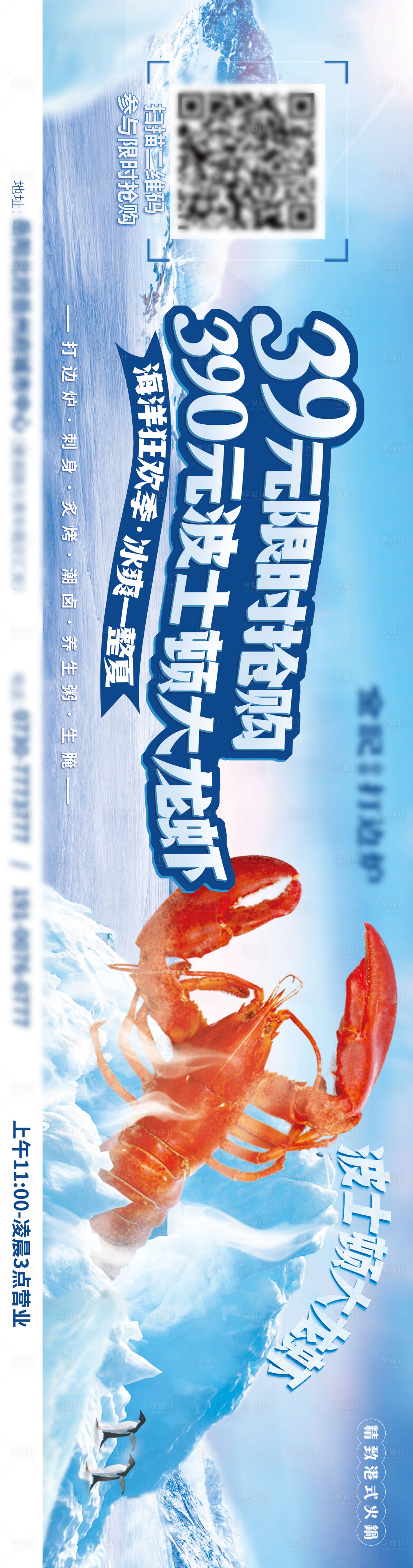 源文件下载【波士顿龙虾促销海报展板】编号：29610006757081778
