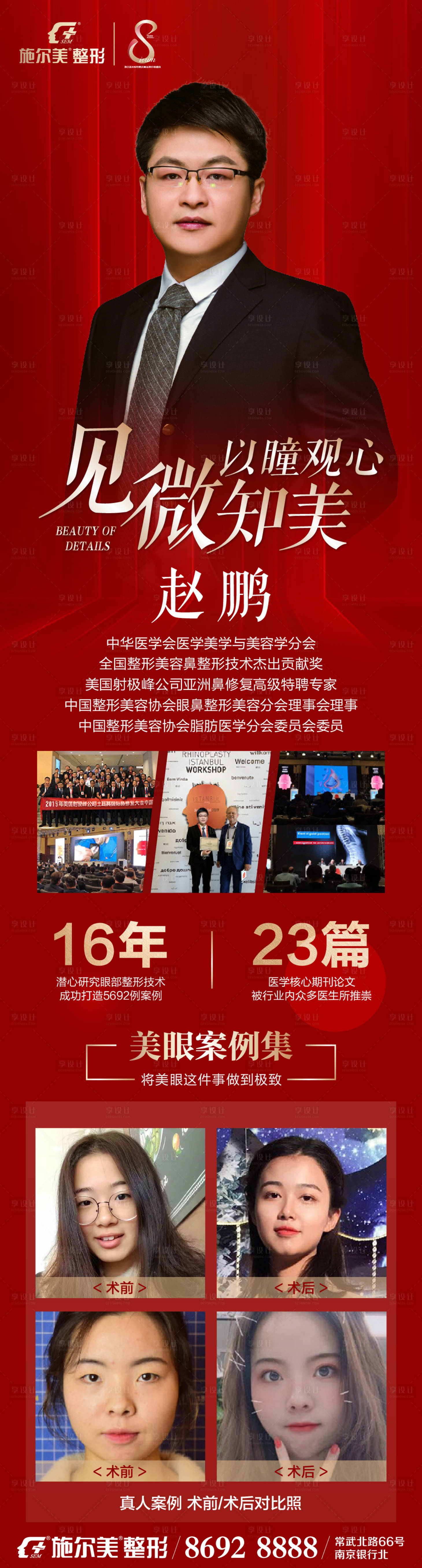 源文件下載【享設計】搜索編號：73880006847374747【醫美整形專家案例海報】
