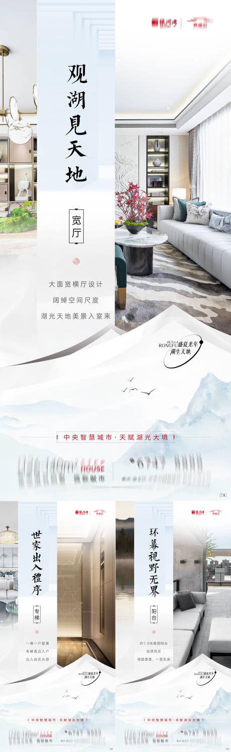 源文件下载【新中式大平层价值点系列海报】编号：17510006969995541