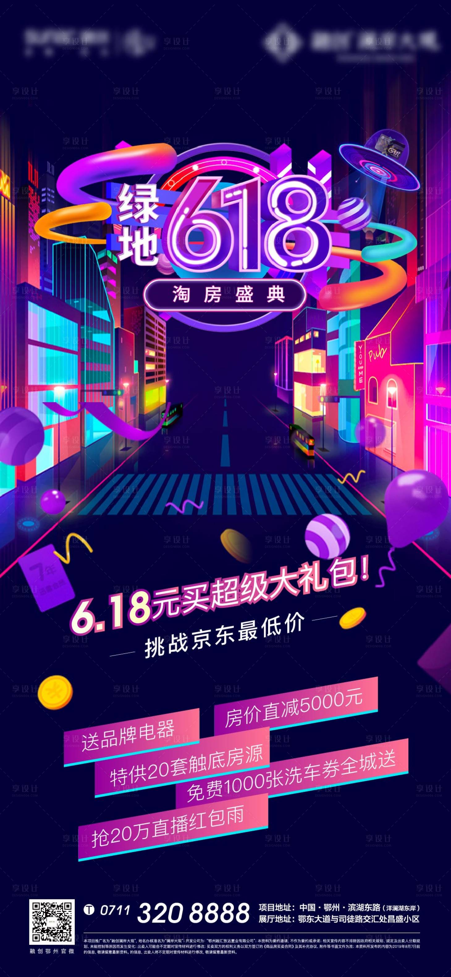 源文件下載【享設計】搜索編號：57820006936317619【618購房節海報】