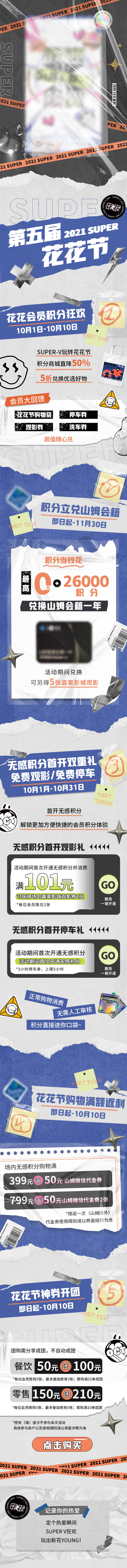 源文件下載【享設計】搜索編號：81270006756626575【酷炫商業活動長圖海報】