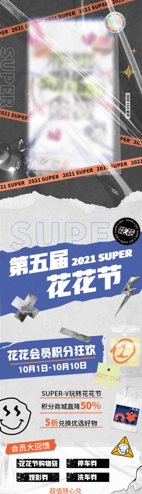 源文件下載【酷炫商業活動長圖海報】編號：81270006756626575