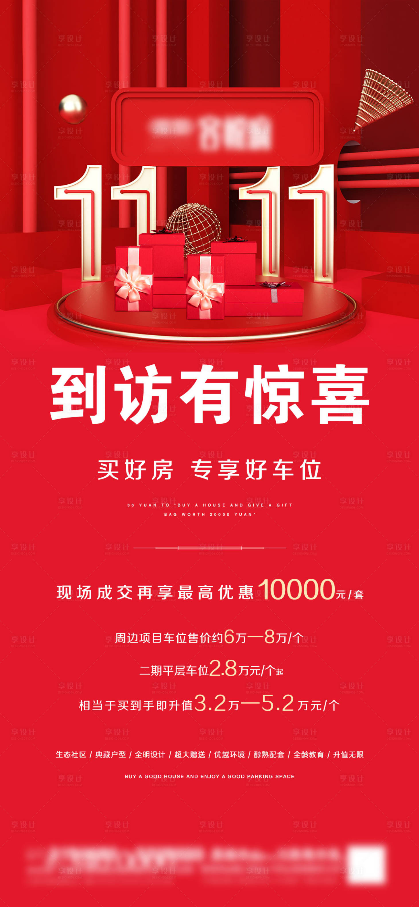 源文件下载【地产双十一微信】编号：86750007042349088