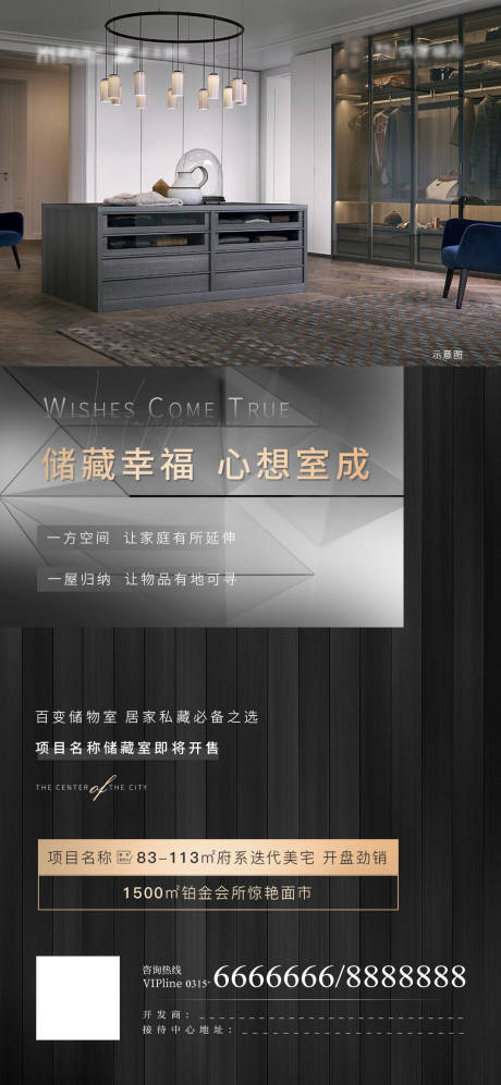 源文件下载【地产储藏室微信海报】编号：21530006939697554