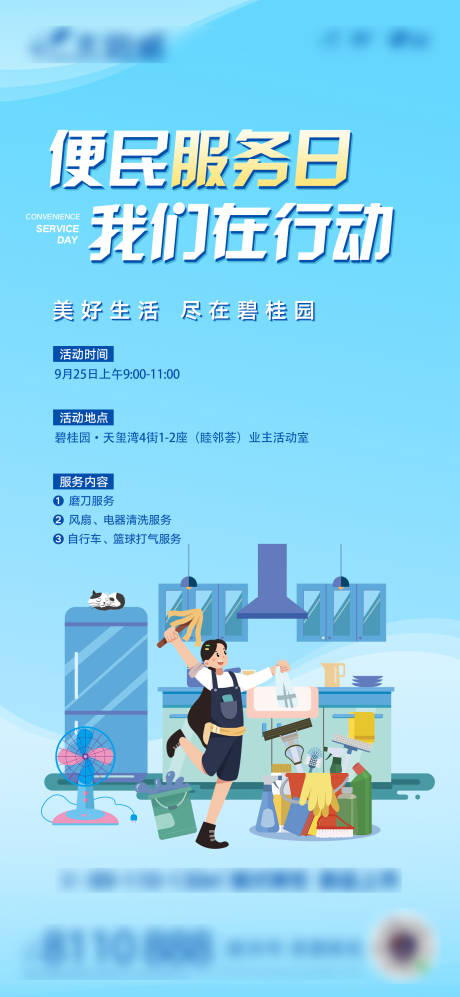 源文件下载【地产便民服务日】编号：76050006819185743