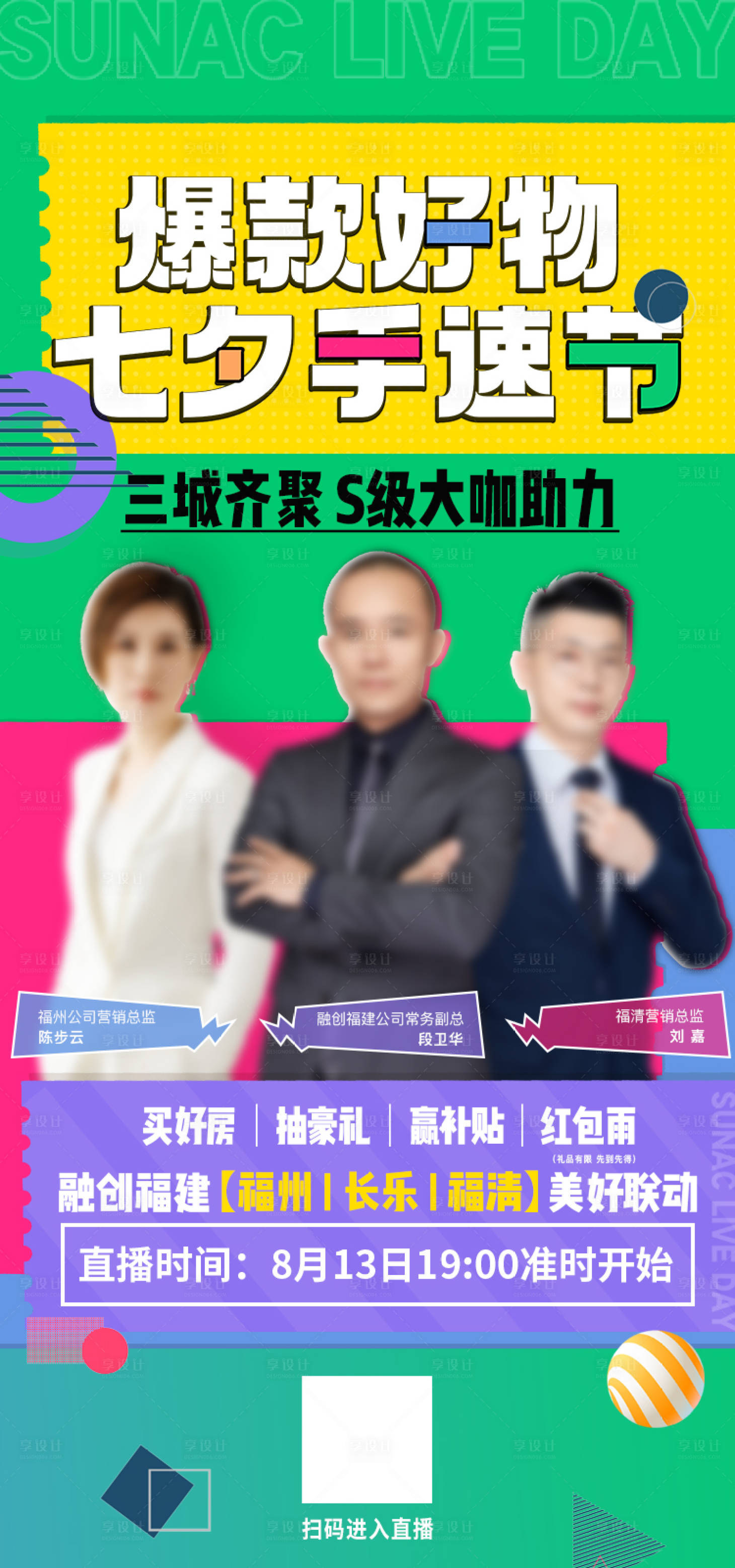 源文件下载【享设计】搜索编号：70020006968386221【地产直播海报】