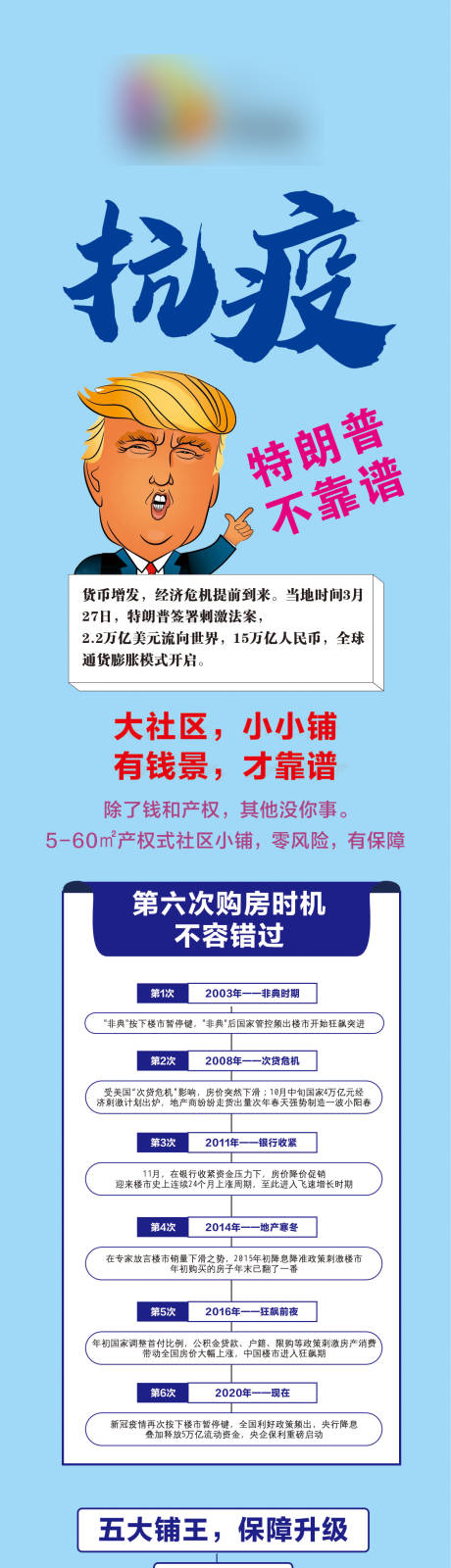 源文件下载【地产抗疫购房政策长图】编号：20211016173302666