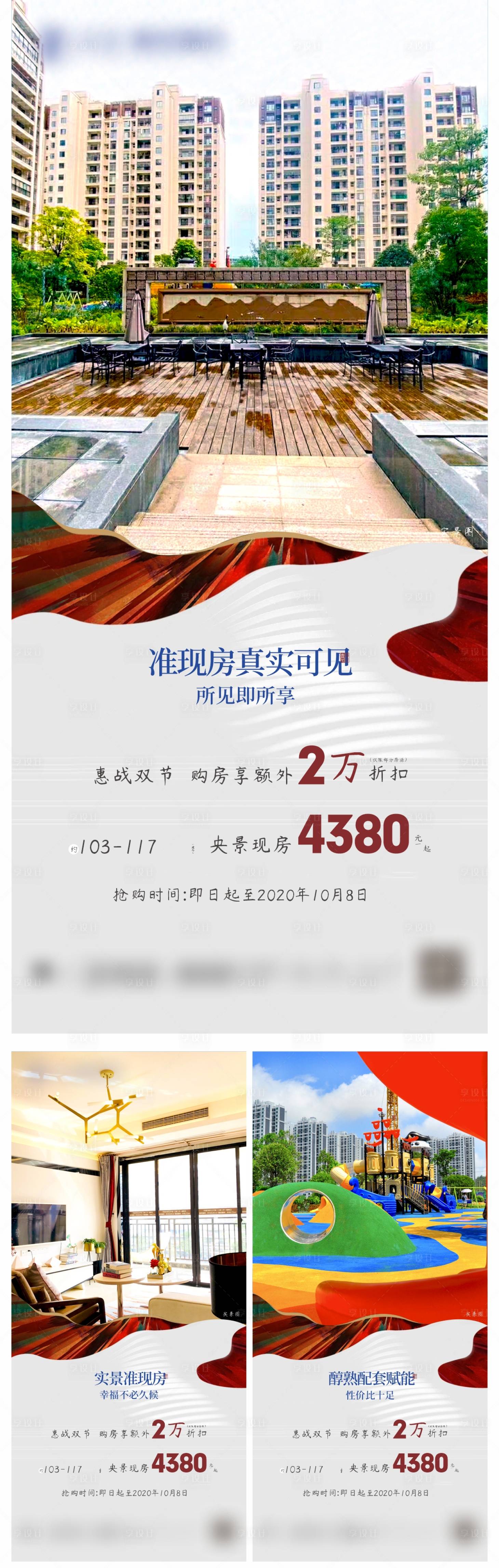 源文件下载【享设计】搜索编号：59320006766695880【住宅价值点海报】