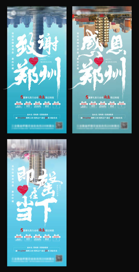 源文件下载【地产清盘系列海报】编号：71470006878297983