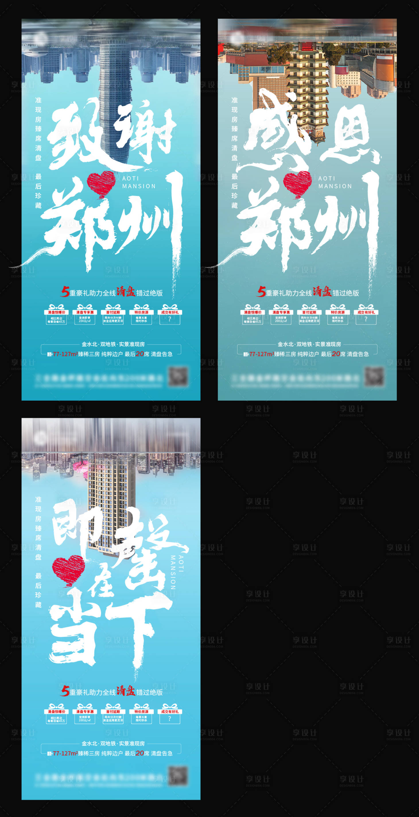 源文件下载【享设计】搜索编号：71470006878297983【地产清盘系列海报】