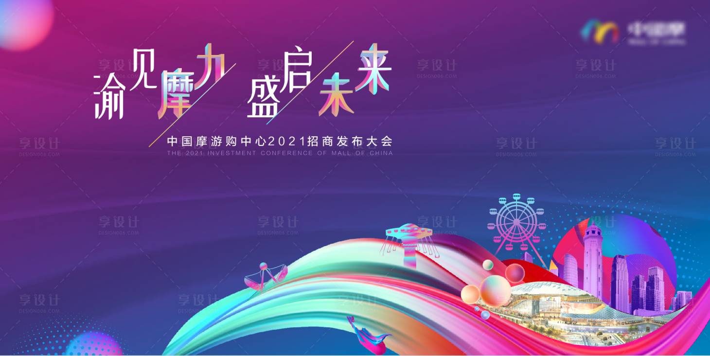 源文件下載【享設計】搜索編號：78010006974503204【地產商業招商主畫面】