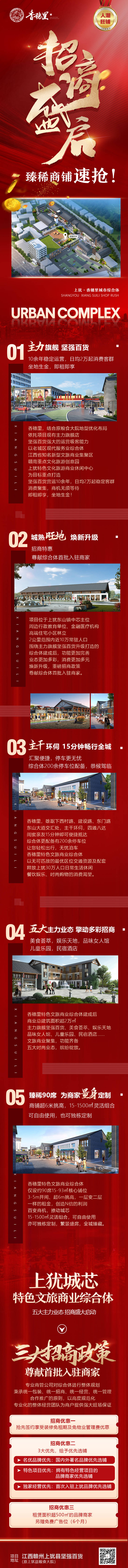 源文件下載【享設計】搜索編號：78840006964963244【招商長圖】