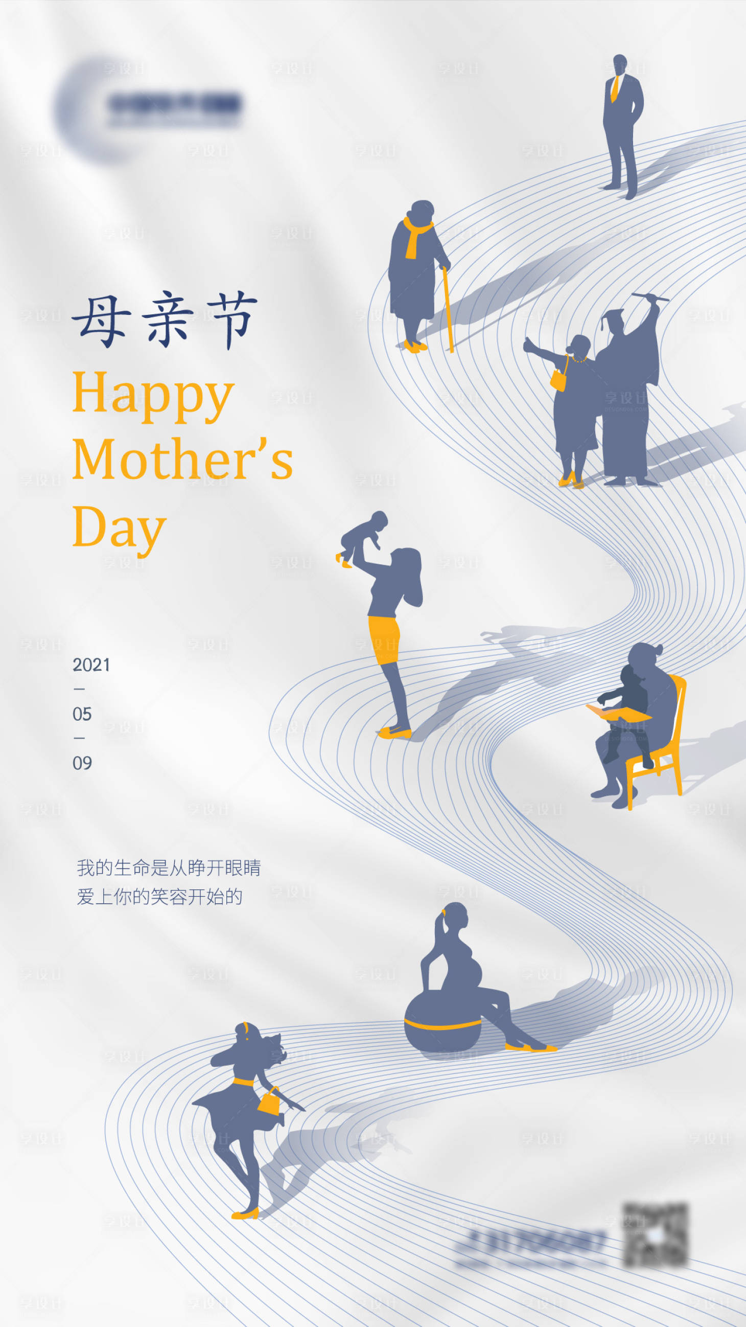 源文件下载【享设计】搜索编号：79880007005867613【母亲节海报公历节日节气】
