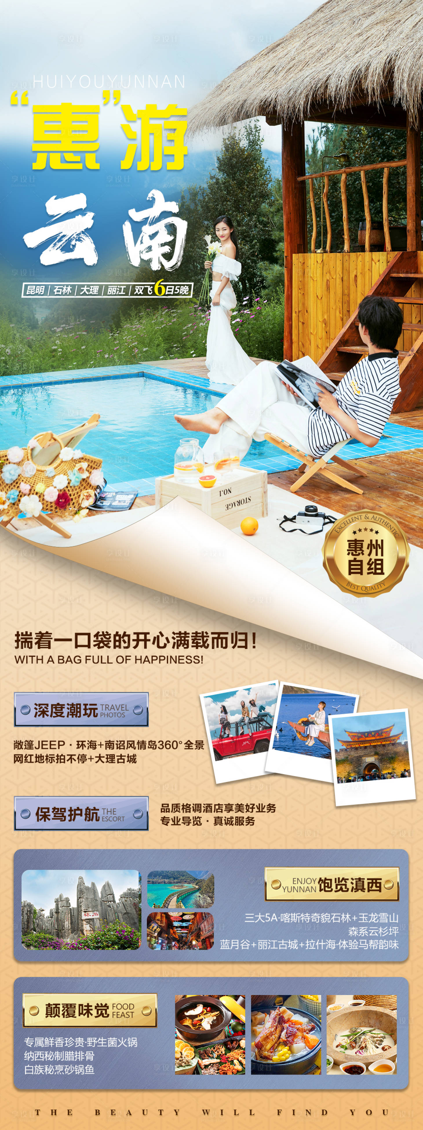 编号：20211009171925385【享设计】源文件下载-“惠”游云南旅游海报