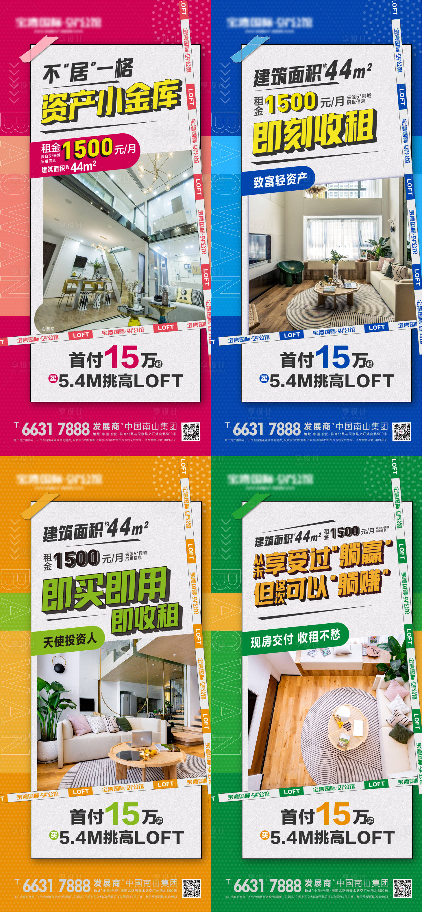 源文件下载【享设计】搜索编号：63510007023629480【地产公寓LOFT投资海报】
