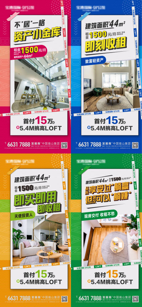 地产公寓LOFT投资海报-源文件【享设计】
