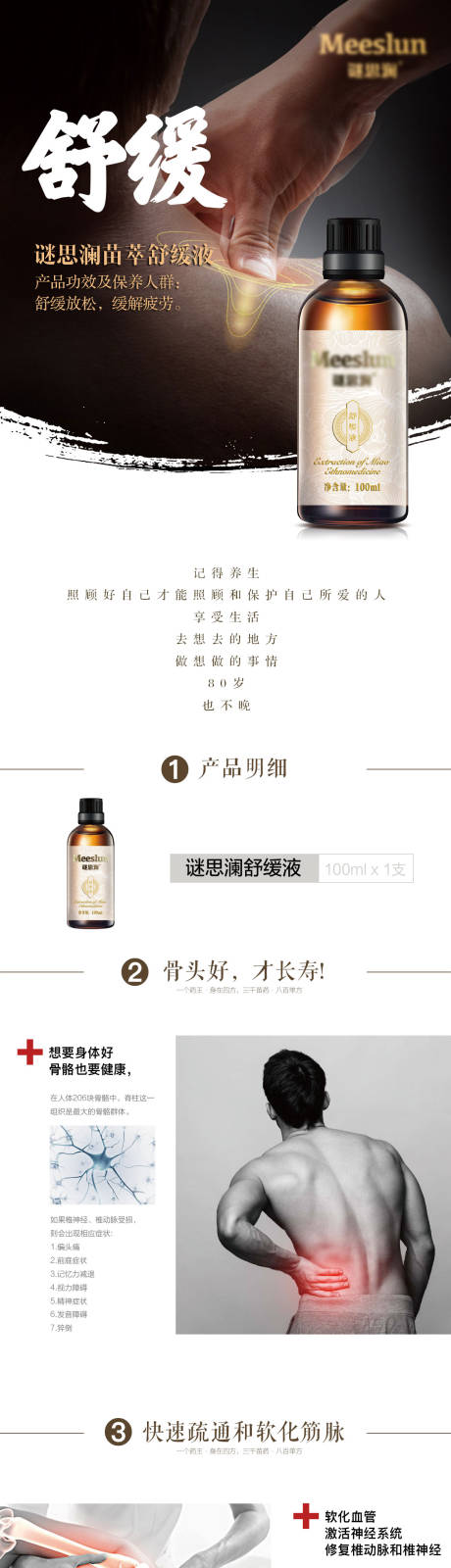 源文件下载【养生产品详情页(TIF用PS打开)】编号：82890006718436213