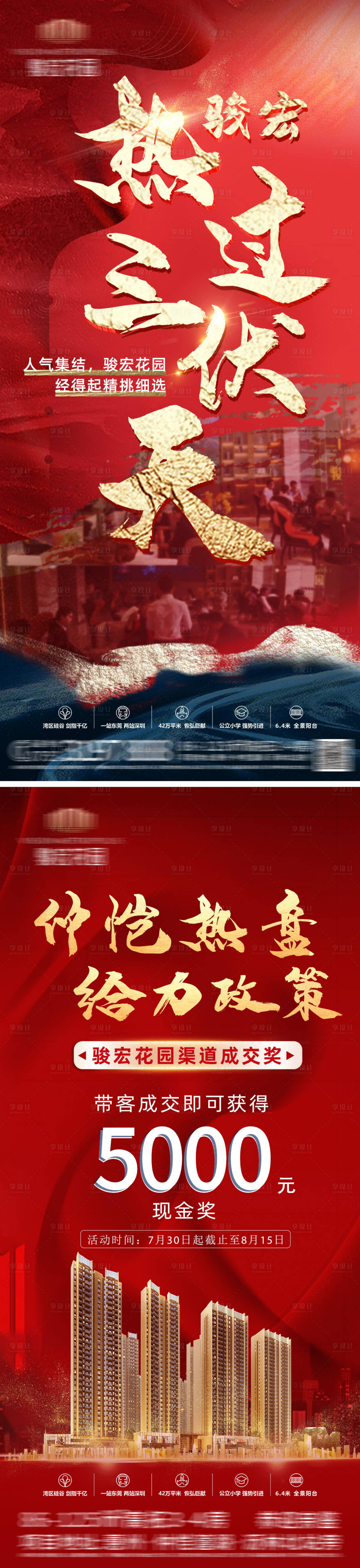 源文件下载【享设计】搜索编号：45530006940367913【地产人气热销系列海报】
