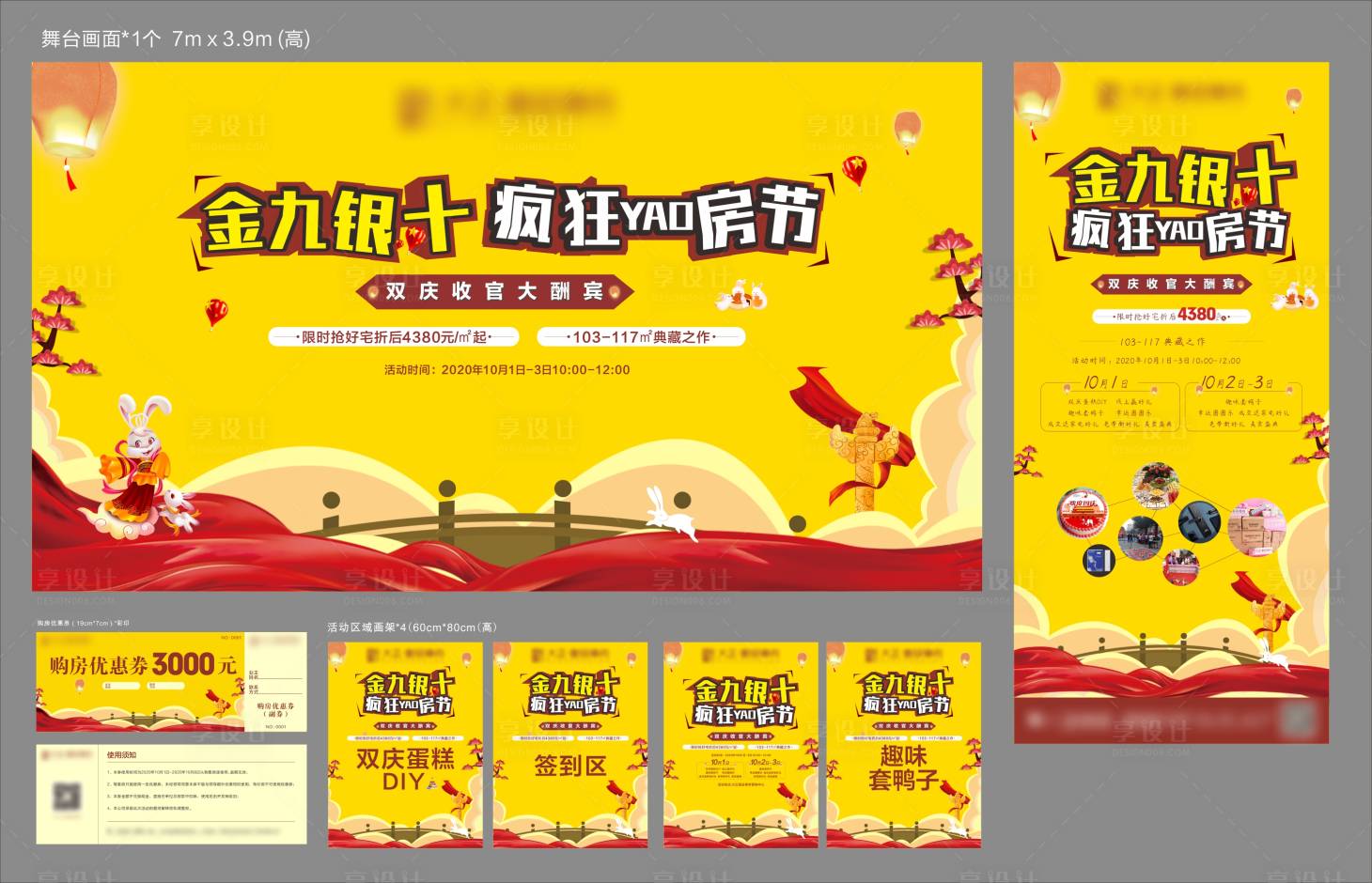 源文件下载【享设计】搜索编号：65370006766533586【中秋收官中式物料】