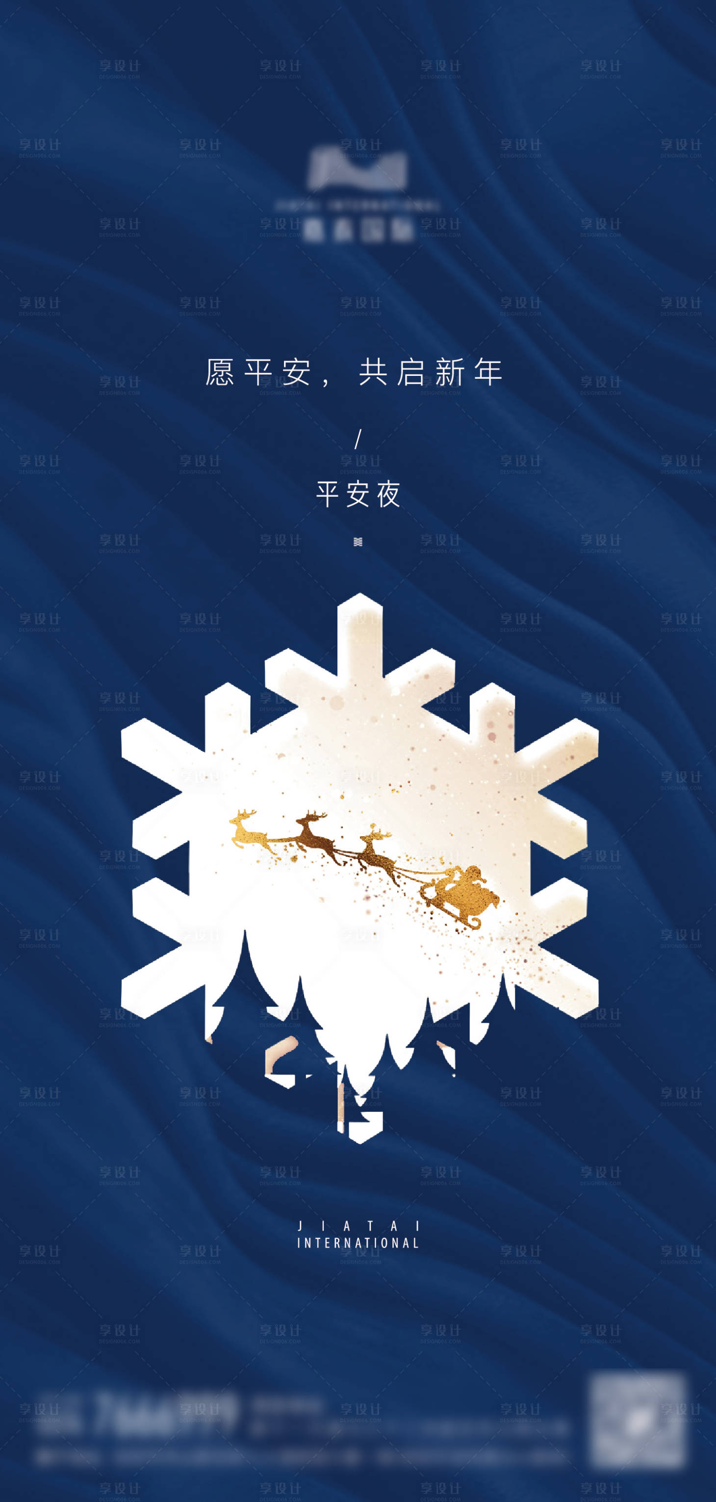 源文件下载【享设计】搜索编号：55760006993185370【蓝色项目调性平安夜 大雪花 圣诞老人】