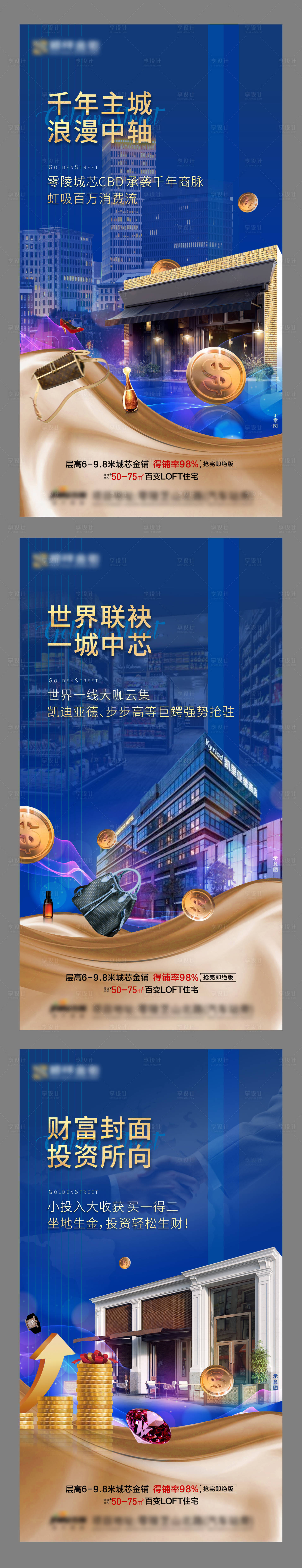 源文件下載【享設計】搜索編號：46810006991932570【地產(chǎn)商鋪系列稿】